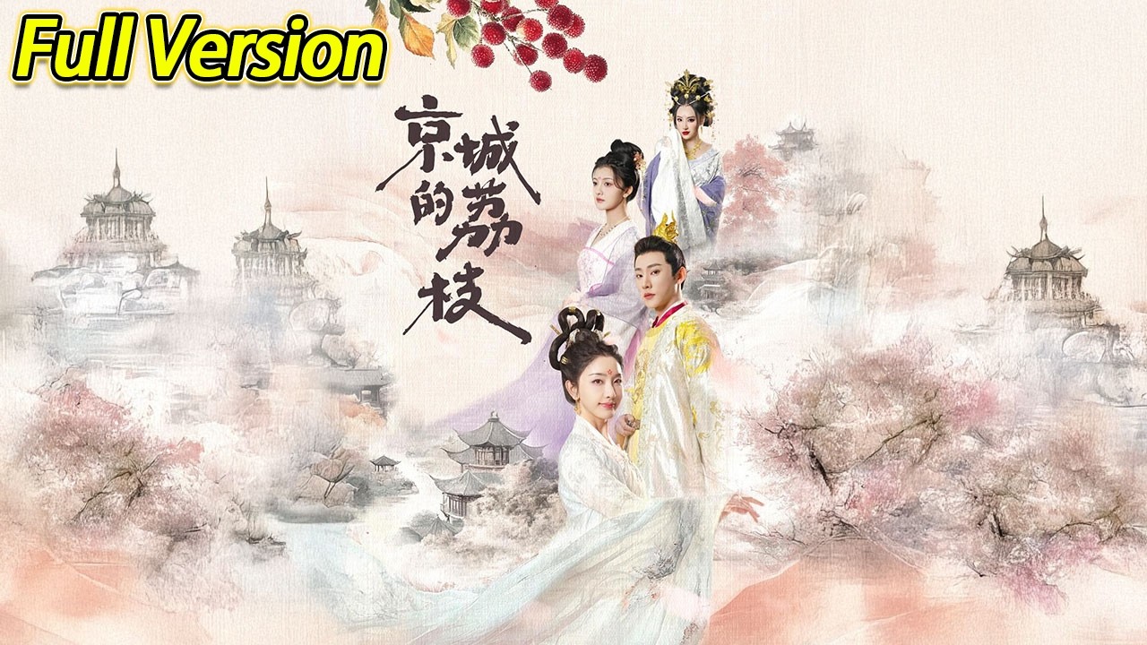 【超清完结】《一骑红尘妃子笑》全集#短劇全集 #熱門#熱門短劇推薦 #短劇 #旋转汤圆 #热门短剧#狂婿 #重生 #女頻 #短剧全集 #热门短剧 #都市 #重生