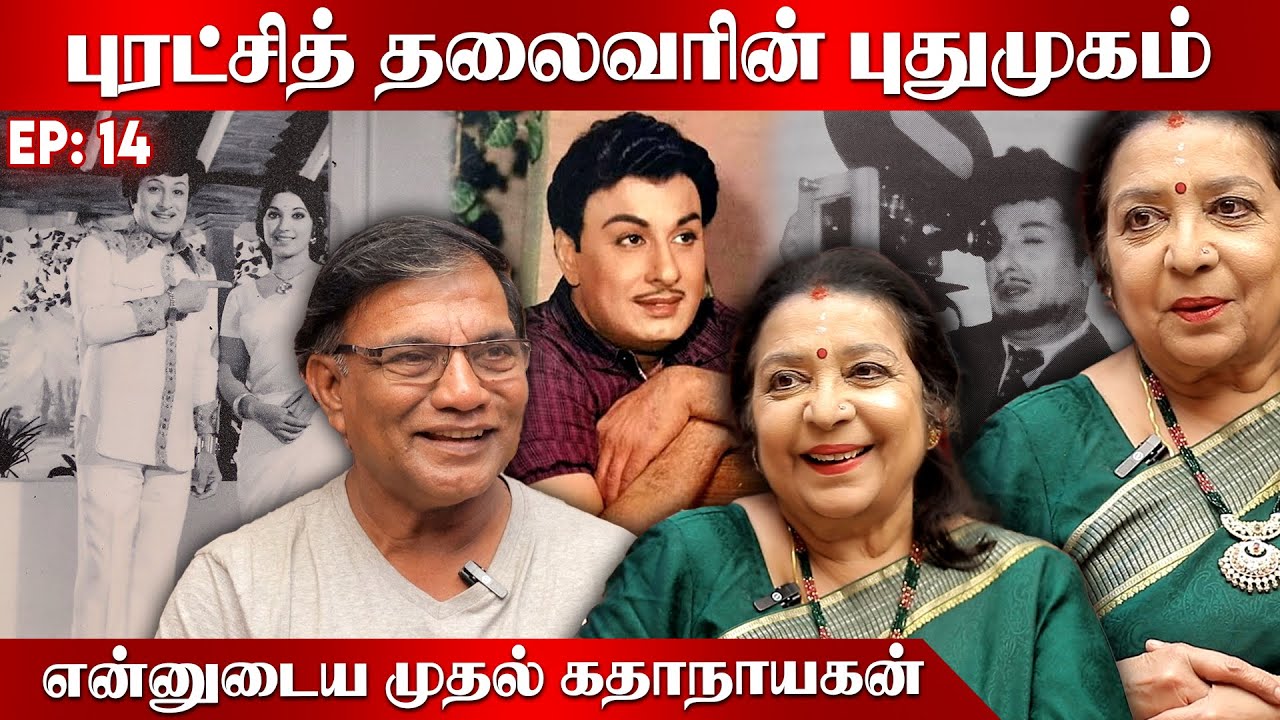 என்னோட 1st Hero MGR தான்..அவரோட Last Heroine நான்தான்.. Actor Ladha | Thangathalaivan | OSB