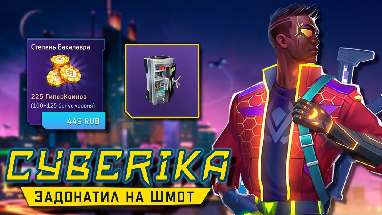 Cyberika - Купил Степень Бакалавра. Лутаюсь в Притонах. На что потратил Гиперкоины? (ios) #6