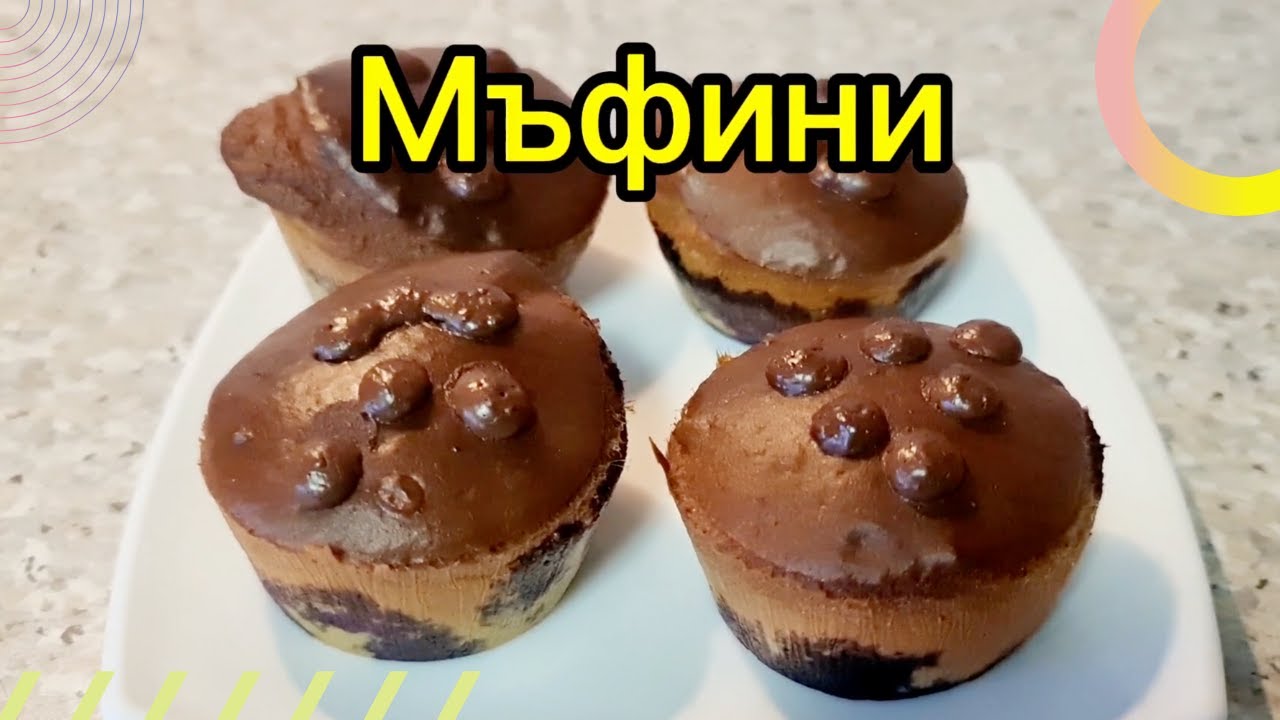 Протеинови мъфини подходящи за отслабване