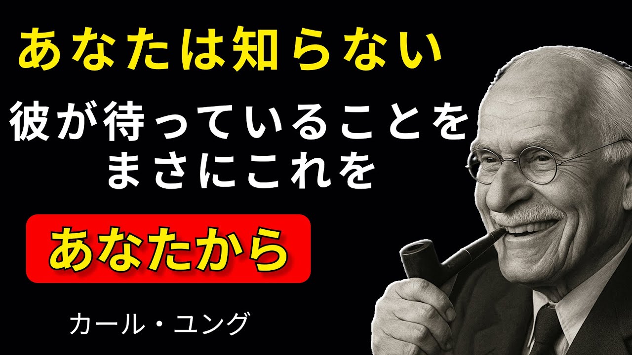 男性はこれを密かに望んでいますが、決して頼むことはありません — これがすべきことです | カール・ユング