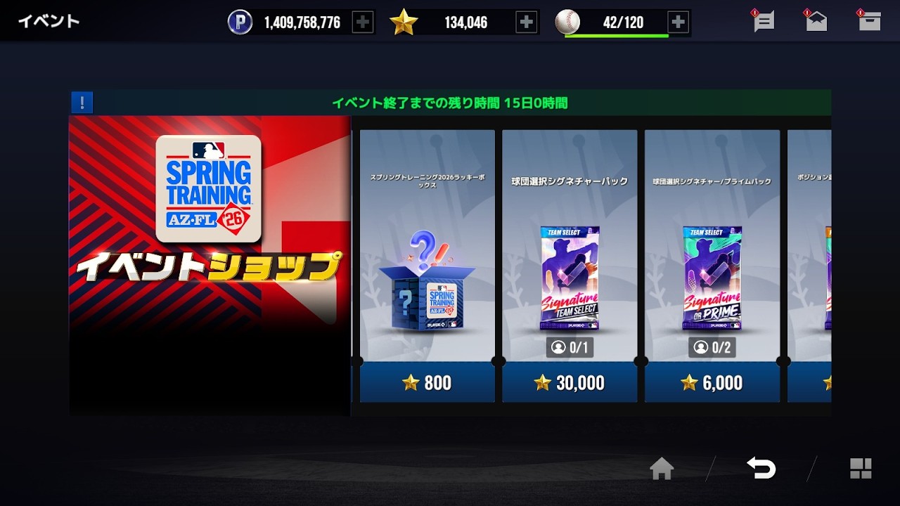 開幕！スプリングトレーニング！【MLB RIVALS】