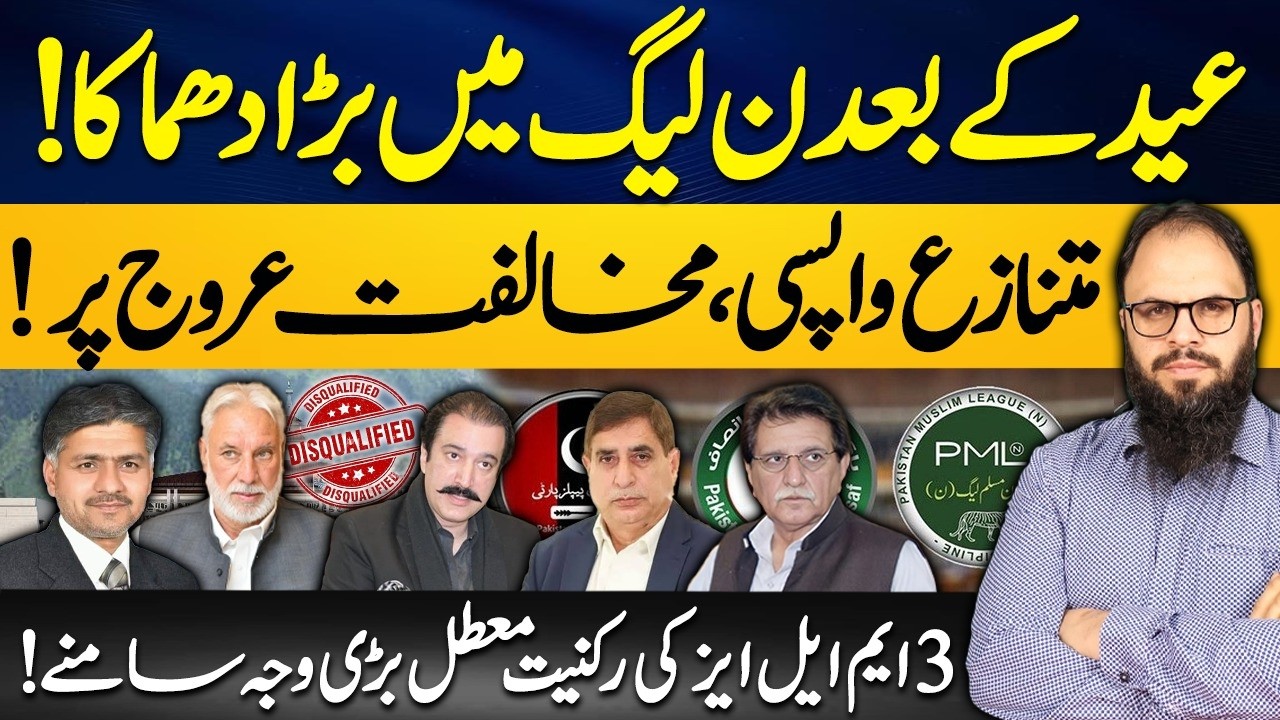 Big Shock in PML-N After Eid! Controversial Return Sparks Major Backlash | Kashmir Siasat