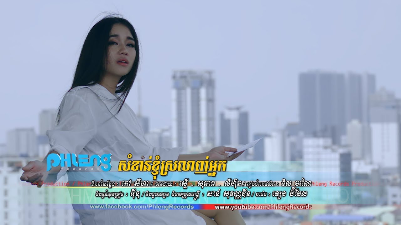 សំខាន់ខ្ញុំស្រលាញ់ - លាង សុផាឡែន [OFFICIAL MV] #RHM