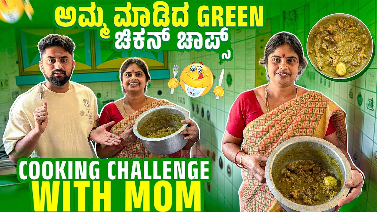 ಅಮ್ಮ ಮಾಡಿದ Green ಚಿಕನ್🍗ಚಾಪ್ಸ್😋|Cooking with my mother |Kannada Food Vlog|Vikas Vlogs #food #nonveg