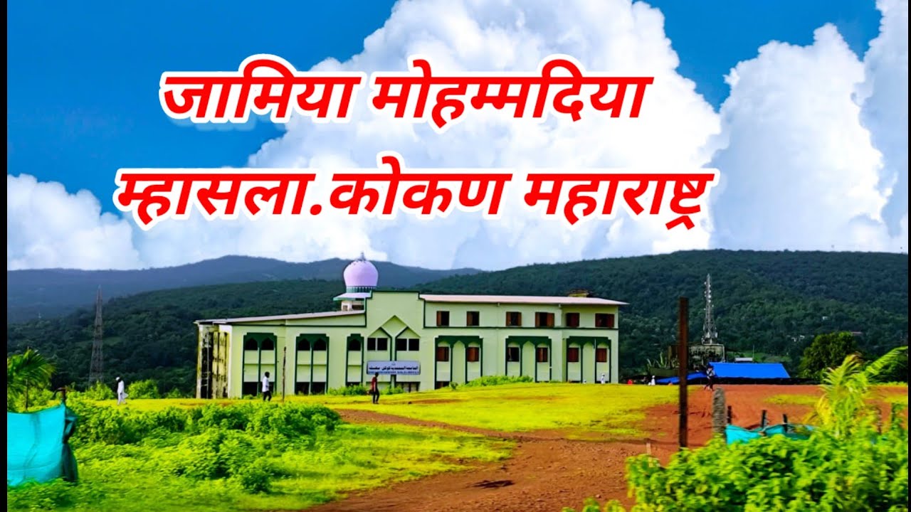 madrassa jamiya mohammadiya mhasla kokan maharashtra. ek yad gar visit shandar imarat