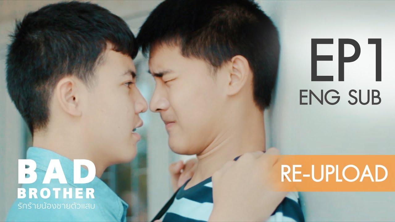 [Eng Sub] Bad Brother รักร้ายน้องชายตัวแสบเดอะซีรีส์ | EP1