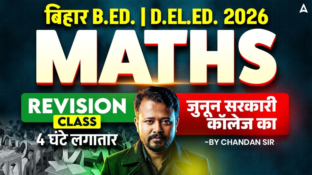 बिहार B.Ed. | D.El.Ed. 2026 Maths Revision Class | 4 घंटे लगातार | जुनून सरकारी कॉलेज का