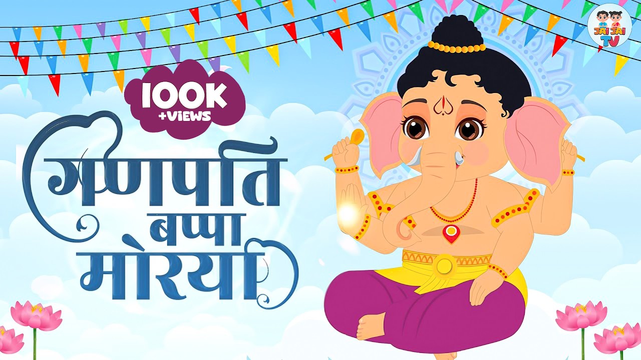 Ganpati Bappa Morya | गणपति बप्पा मोरया  | Ganesha Song | Jai Jai TV