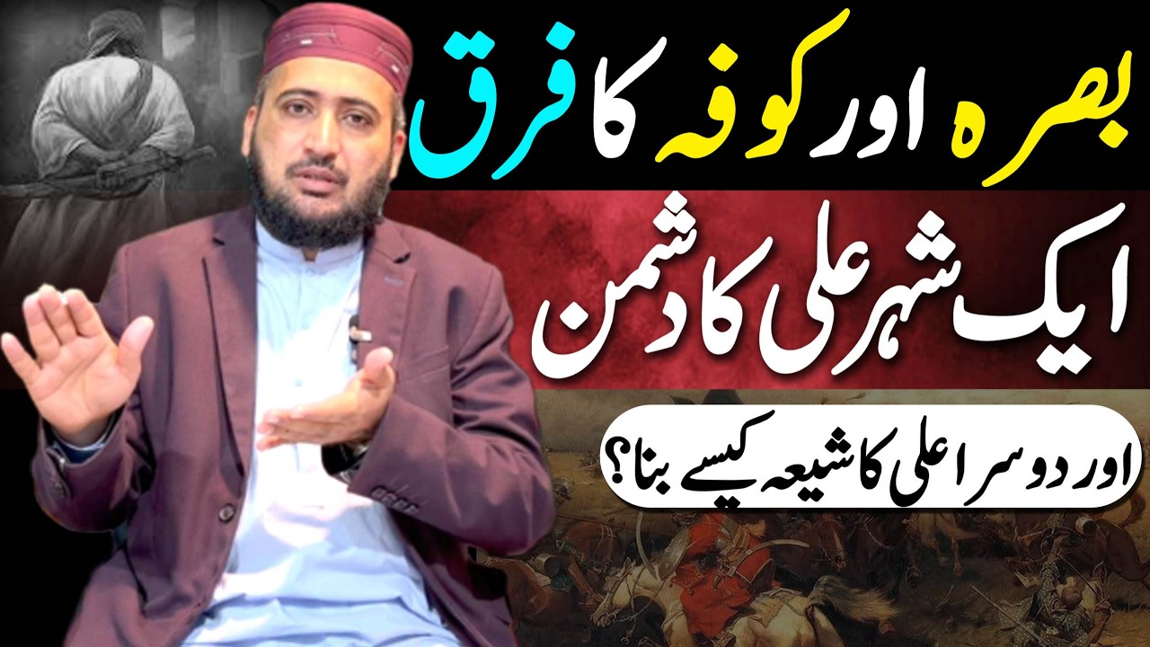 History Of Basra & Kufa |💌Kufa Shia Kaisay Howa ? | Mufti Fazal Hamdard