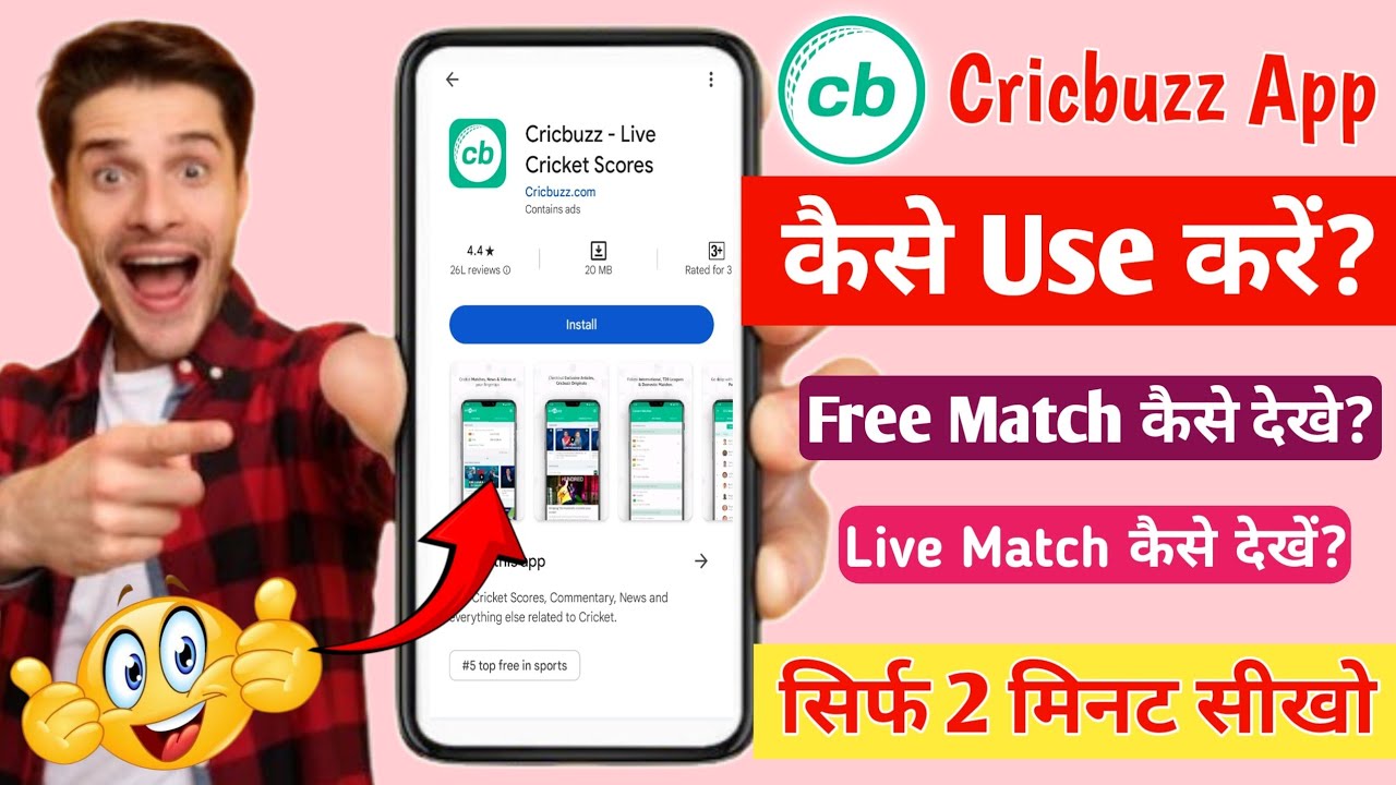 How to use cricbuzz app | CricBuzz Live Cricket Match App