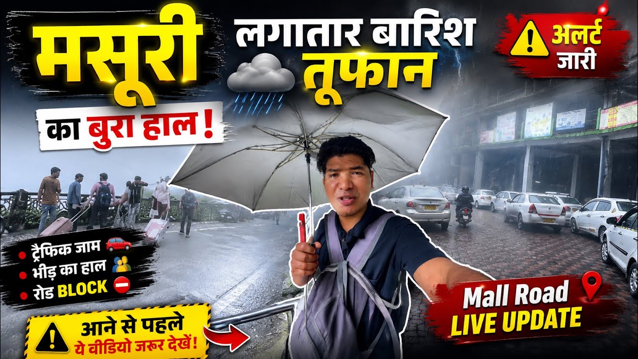 Mussoorie Today Weather 😱 Continuous Rain & Storm ☔ Mall Road Traffic, Crowd & Road Block Update
