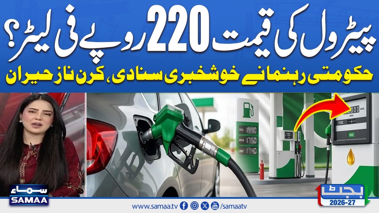 Budget 2026-27 | Petrol Price to Hit Rs220 Per Litre? | Rana Ahsan Afzal's Huge Claim | Kiran Naz