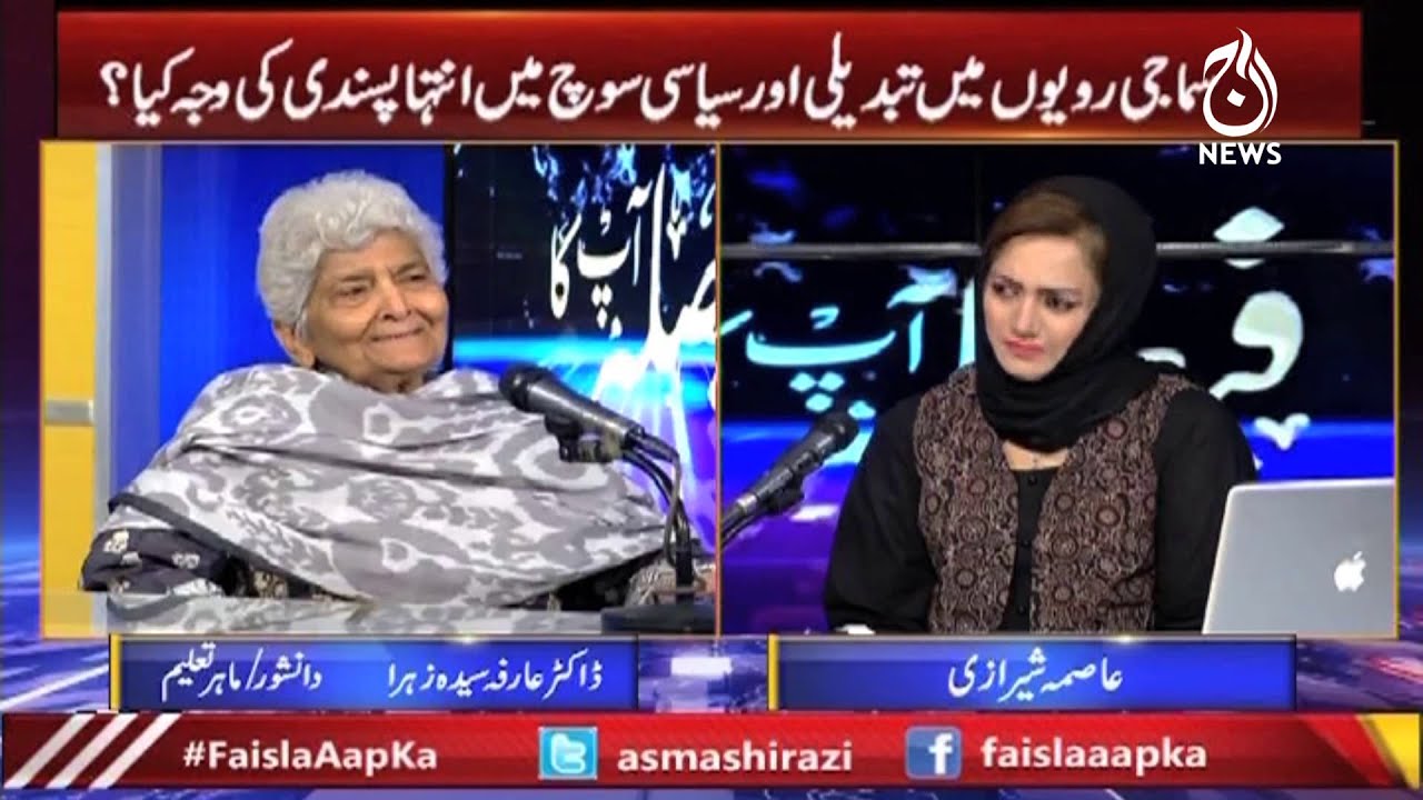 Exclusive Interview With Arfa Sayeda Zehra | Faisla Aap Ka With Asma Shirazi | Aaj News