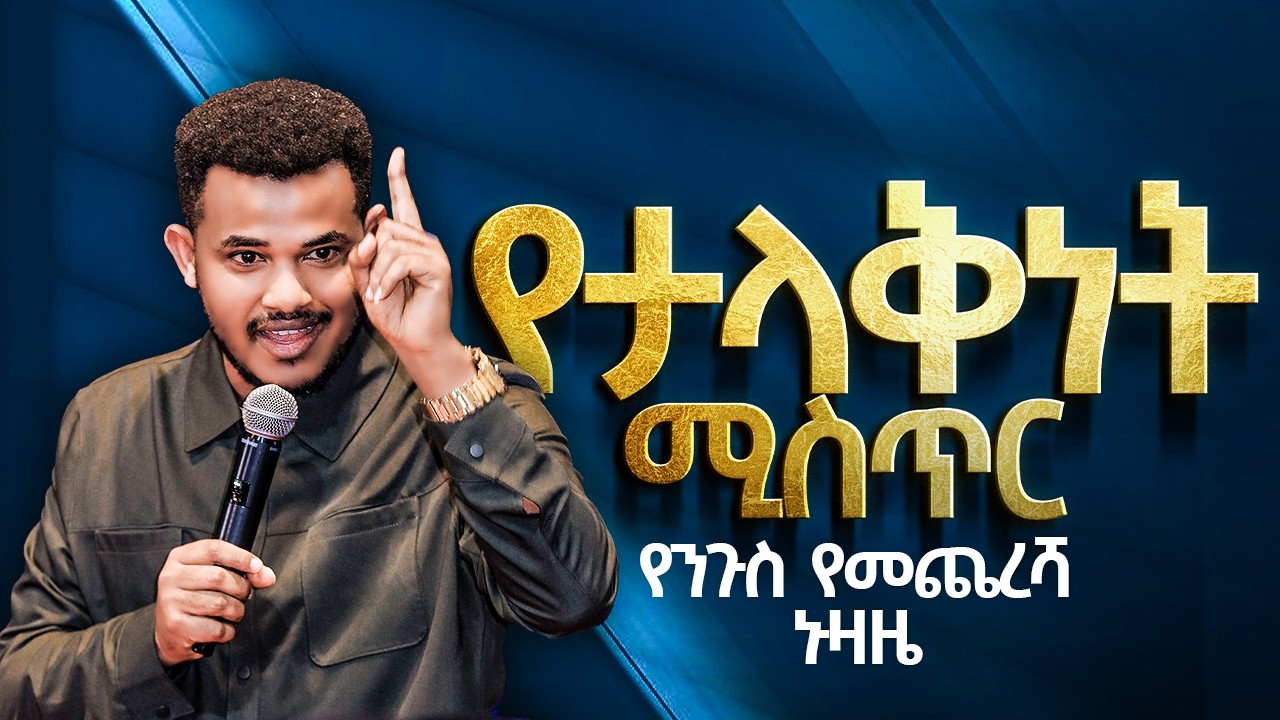 ያጣችሁትን ማንነታችሁን የምታገኙበት ሚስጥር ||የንጉስ ዳዊት የመጨረሻ ኑዛዜ |LAST WORD OF A KING || Prophet Miracle Teka ||2018