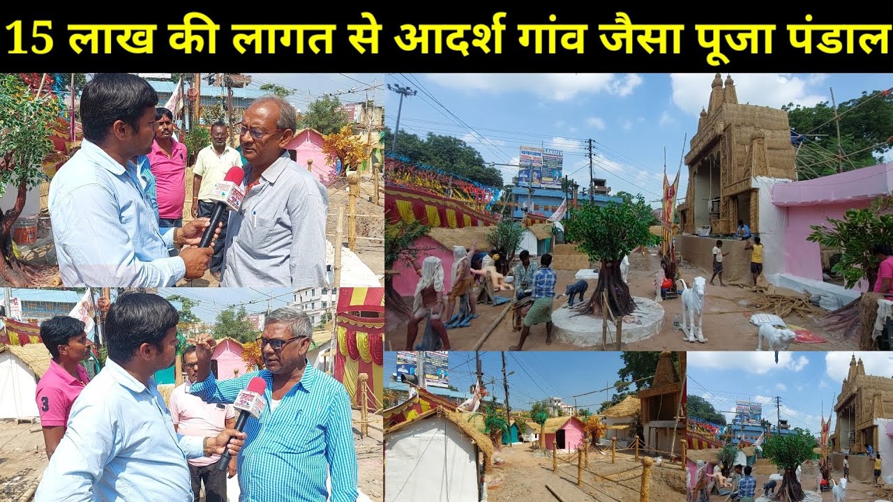 नालंदा में 15 लाख की लागत से इस जगह बनाया गया है आदर्श गांव जैसा पूजा पंडाल! Puja Pandal