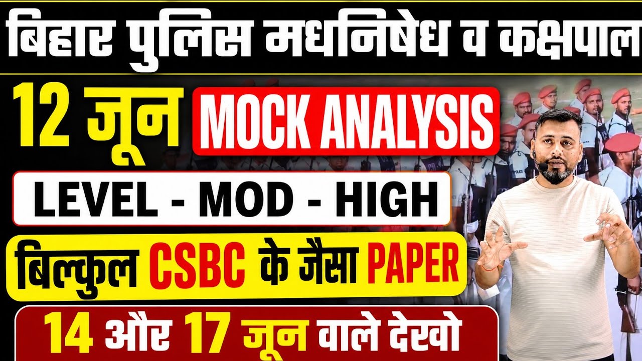 12 JUNE FULL MOCK TEST ANALYSIS| EXCISE CONSTABLE|अबकी बार वर्दी पक्की #cutoff #excisepolice