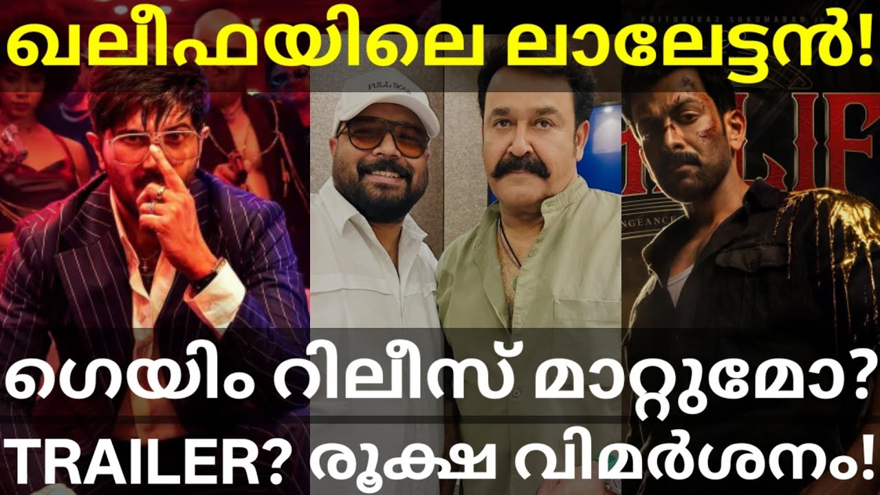 ImGame Dulquer Movie Release |Khalifa Movie Mohanlal Updates #Dulquer #Prithviraj #ImGame #Mohanlal 