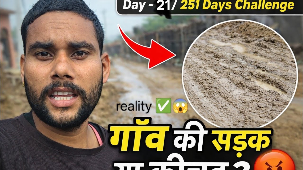 21/251 Days Challengeगाँव की सड़क या कीचड़? 😡😱 | Rural Road Reality#viral #vlog #youtube#villagelife
