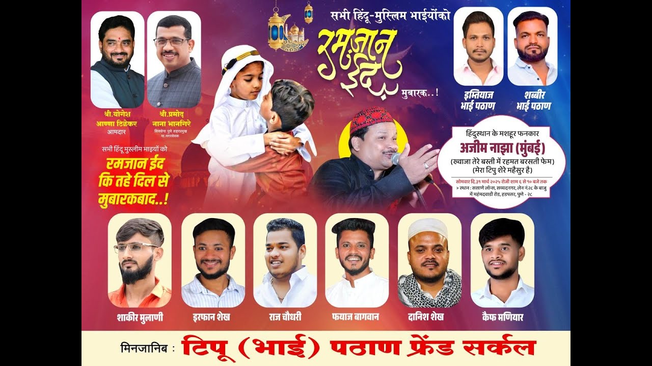 AZIM NAZA QAWWALI FULL | TIPU BHAI PATHAN FRIENDS CIRCLE | SAYYED NAGAR MOHAMMED WADI HADAPSAR PUNE