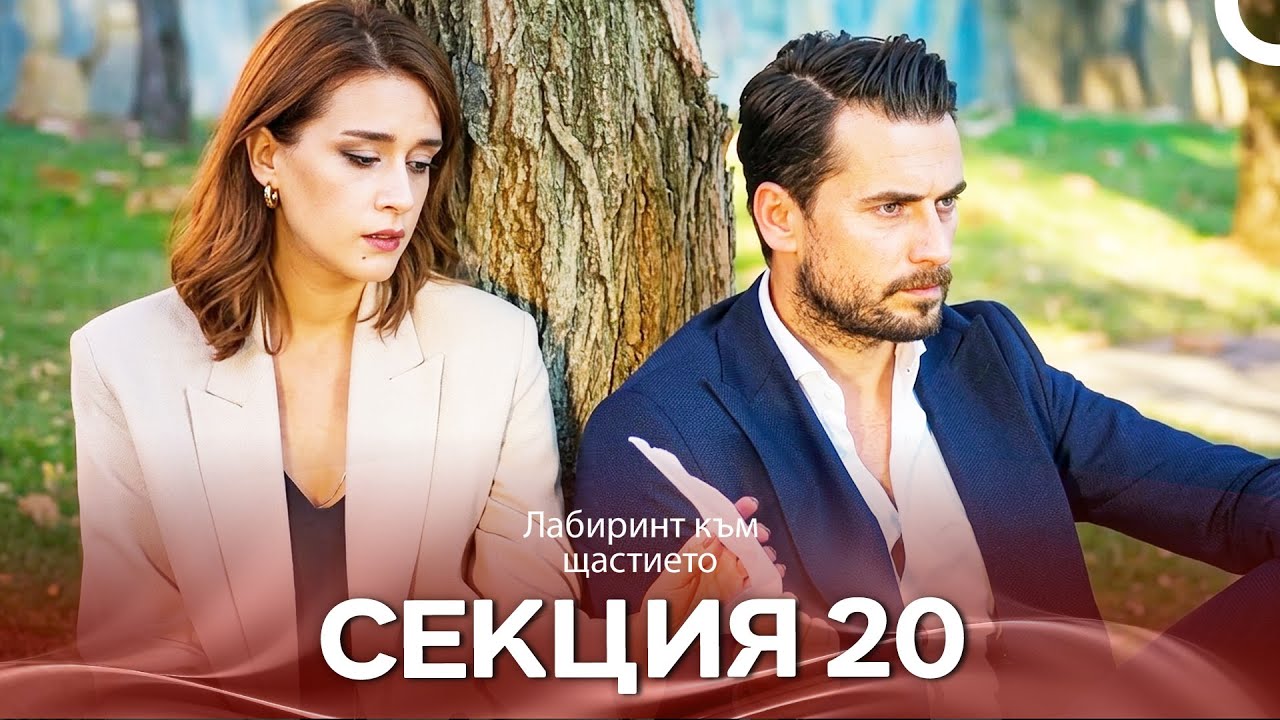 Любов и Надежда – HD (Български дублаж) Епизод  20