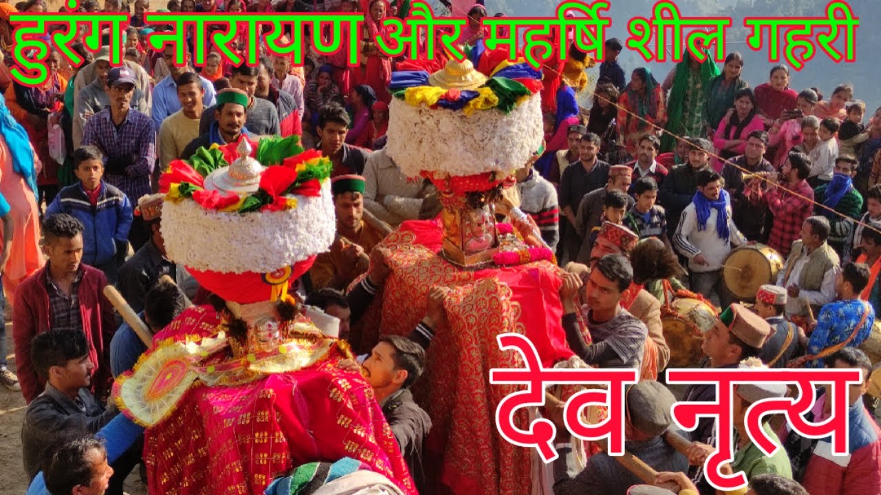 Hurang narayan । shilh gahri । Hurang narayan dance । shilh gahri dance । Himachal cultur । pahari ।