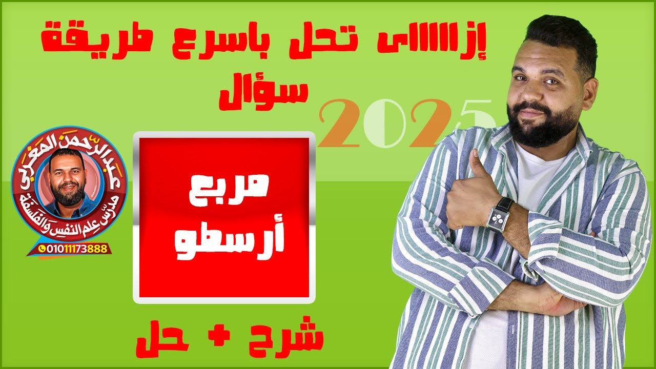 اسهل طريقة لحل مربع ارسطو حل و شرح مربع التقابل منطق الصف الأول الثانوى