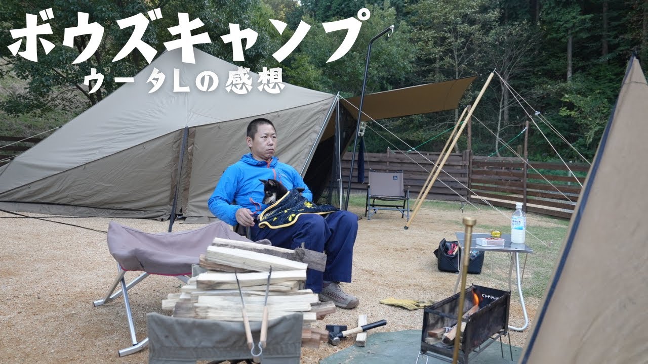 【テント】ゼインアーツの新作テント、ウータLでキャンプしてみた感想