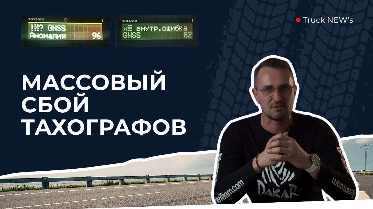 Солнечные вспышки и сбои GNSS — почему тахограф теряет сигнал?