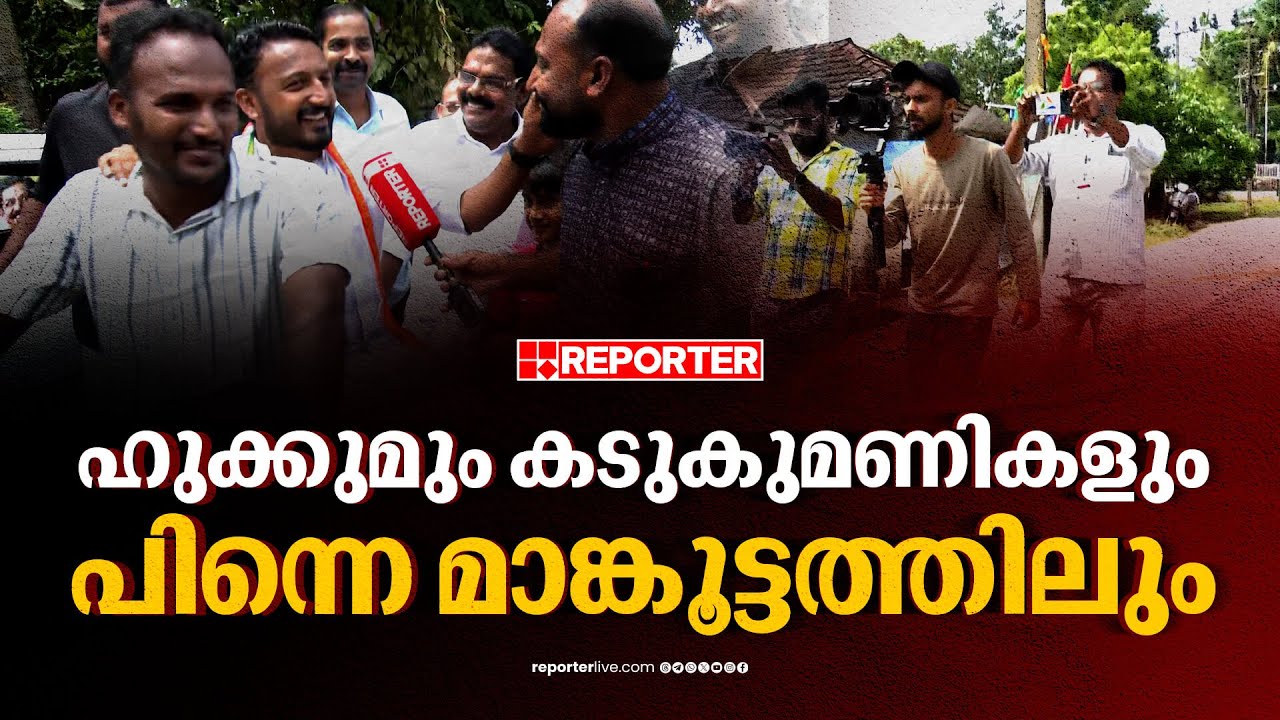ഇതാണ് രാഹുലിന്റെ ബെറ്റാലിയൻ, സ്ഥാനാർത്ഥിക്കൊപ്പം വിയർക്കുന്ന പ്രവർത്തകർ | Rahul Mamkootathil
