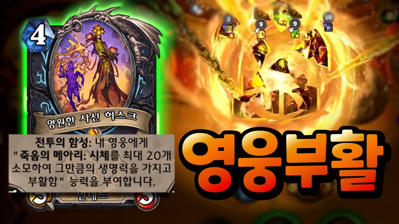 영웅에도 죽메가 달리는 시대
