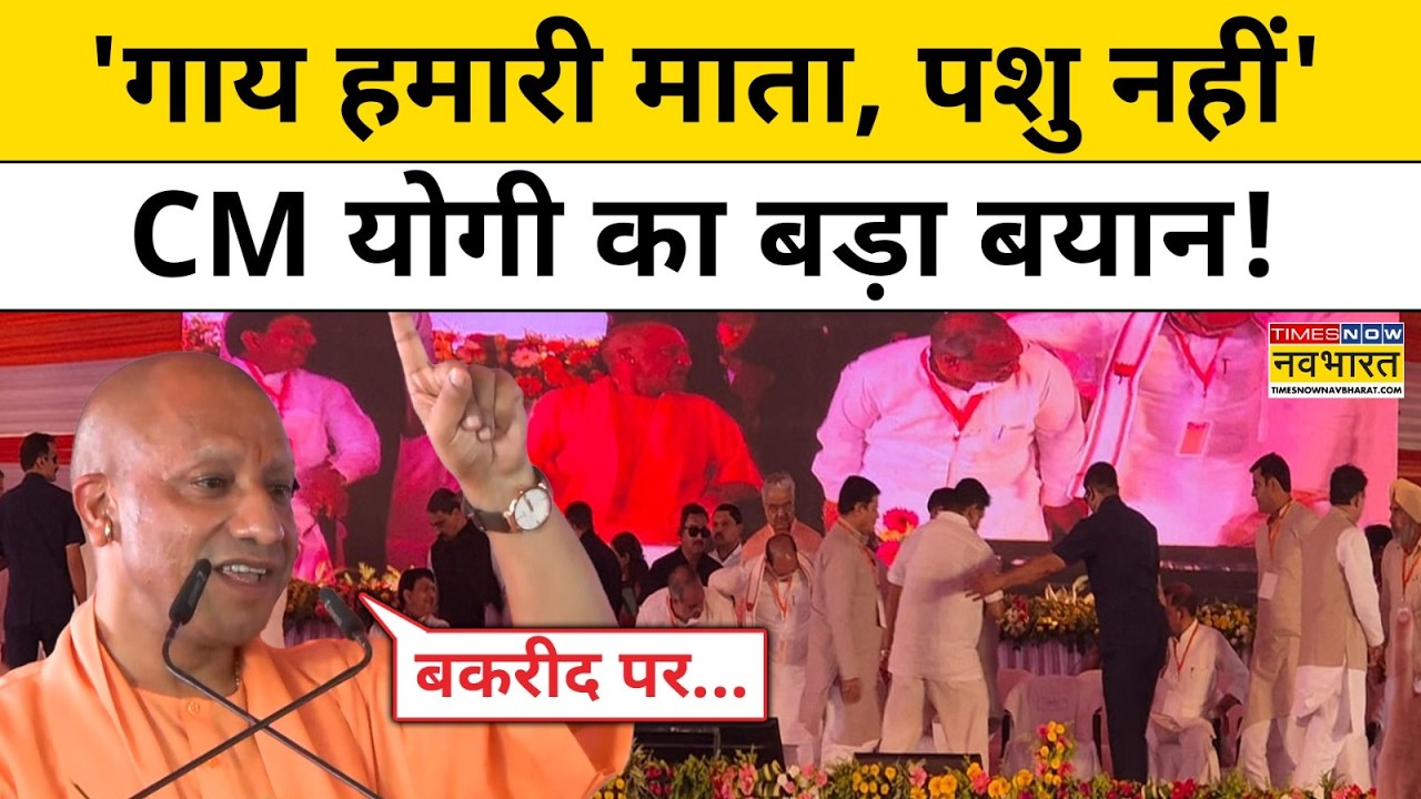CM Yogi Statement On Cow: गाय को लेकर UP के मौलानाओं पर गजब भड़क गए सीएम योगी! | latest Hindi News