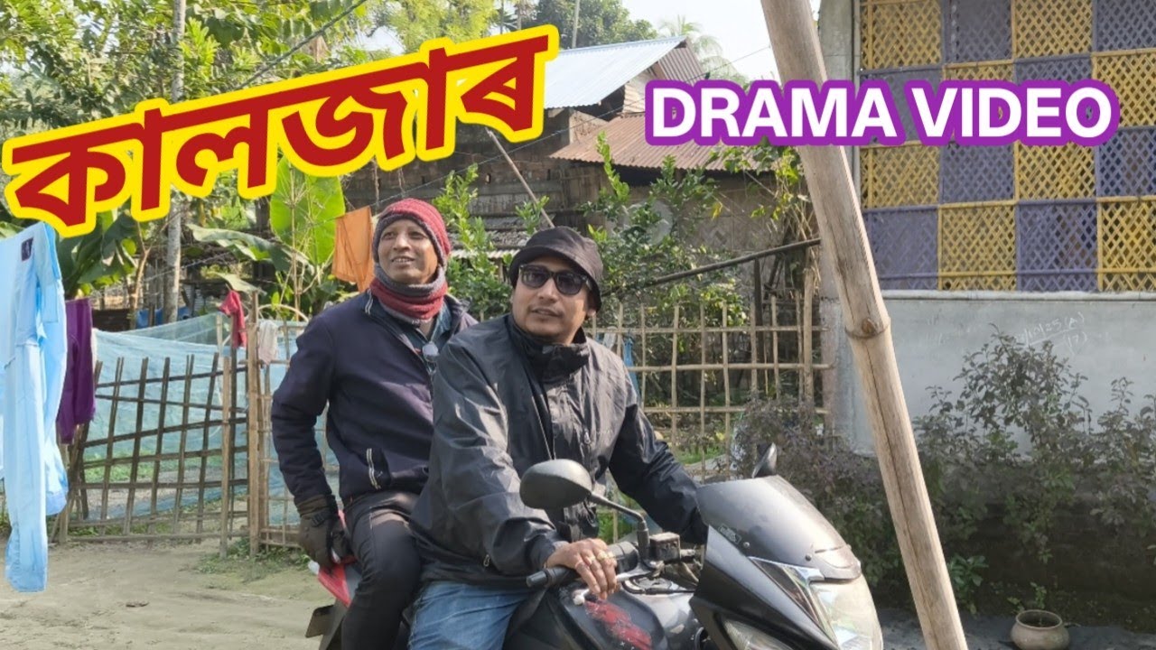 কালজাৰ - КОРОТКОЕ ДРАМА ВИДЕО#МАНИН БАРУВА#CMC#
