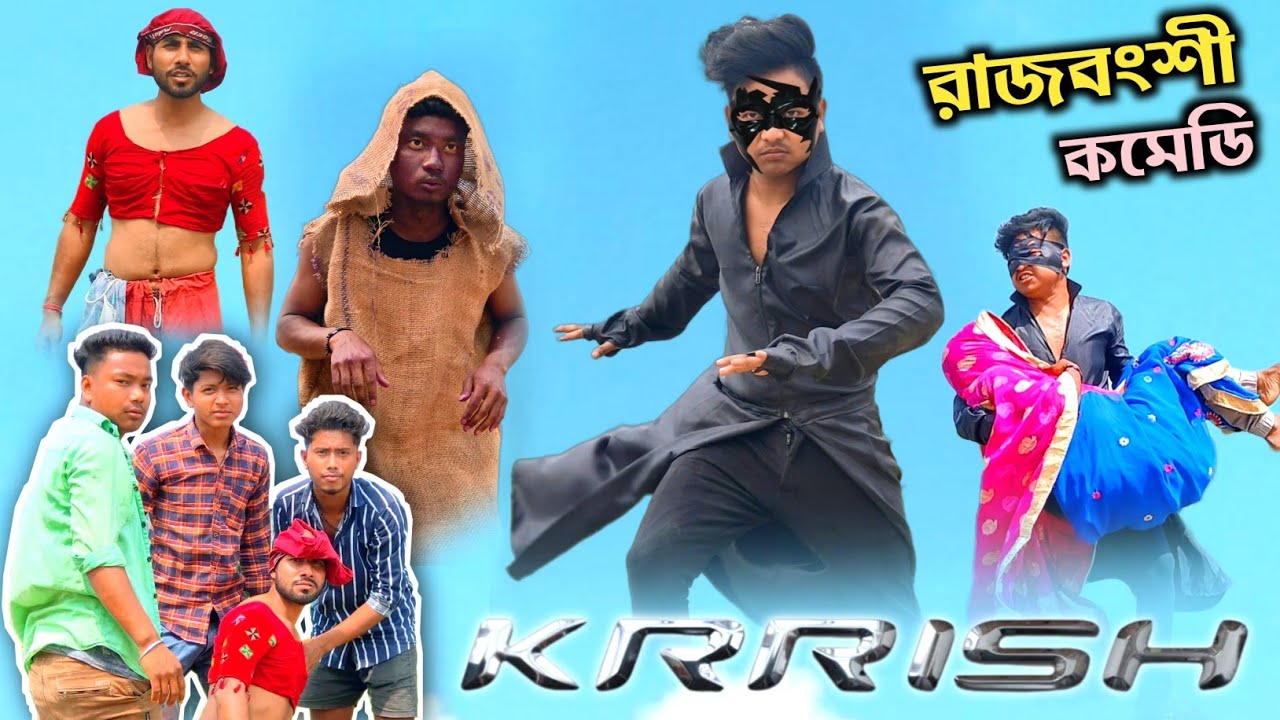 Krrish action comedy video | new comedy Krrish | Rajbanshi Vines