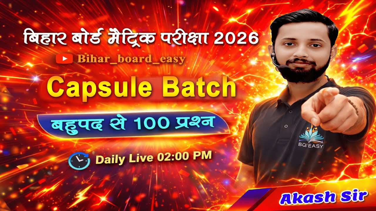 #BSEB_10 || MATHS || LECTURE -02 || EXAM 2025-26 || IMPORTANT OBJECTIVE QUESTIONS