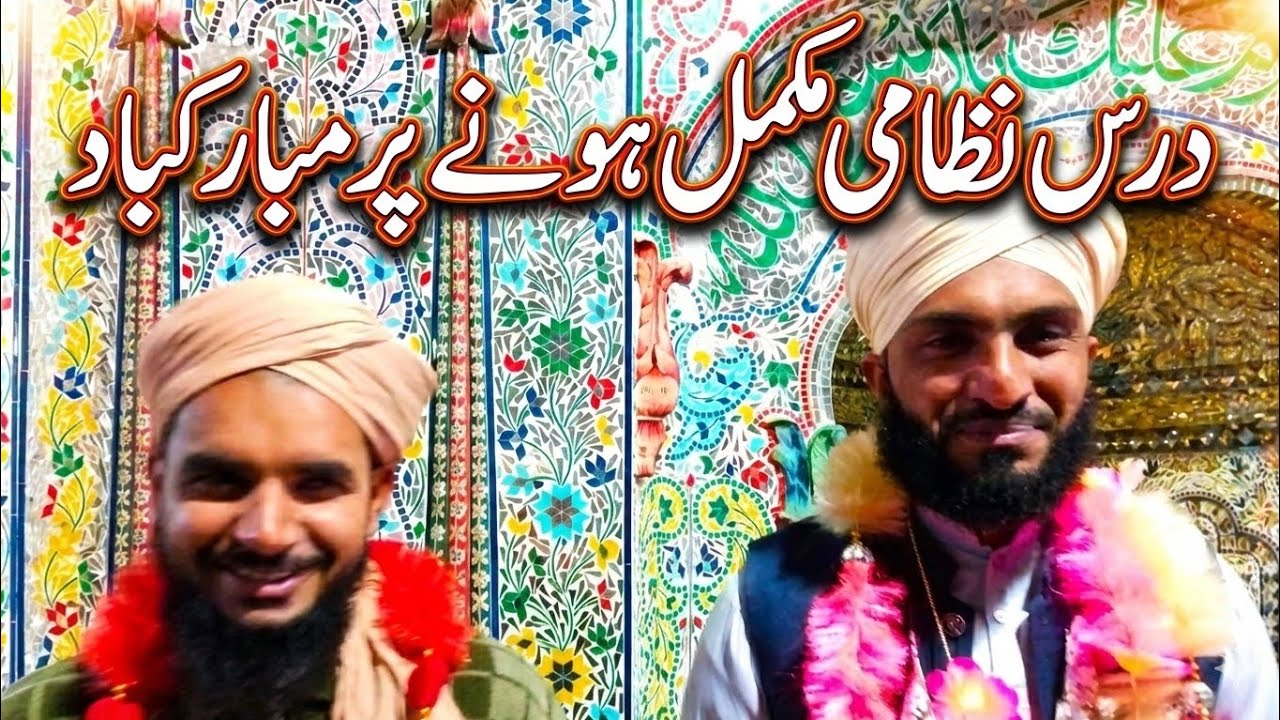 قاری محمد رمضان سعیدی صاحب اور حافظ محمد شعیب سعیدی صاحب کو درس نظامی مکمل ہونے پر مبارکباد 