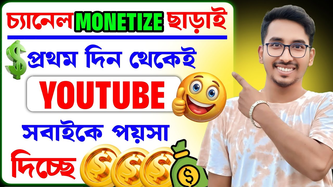 😲SHOKING NEWS : ❌ এবার চ্যানেল MONETIZE ছাড়াই সবাই পয়সা পাবে 🤑 40-50 Views হলেই ডলার 💲 পাবেন 💵2026