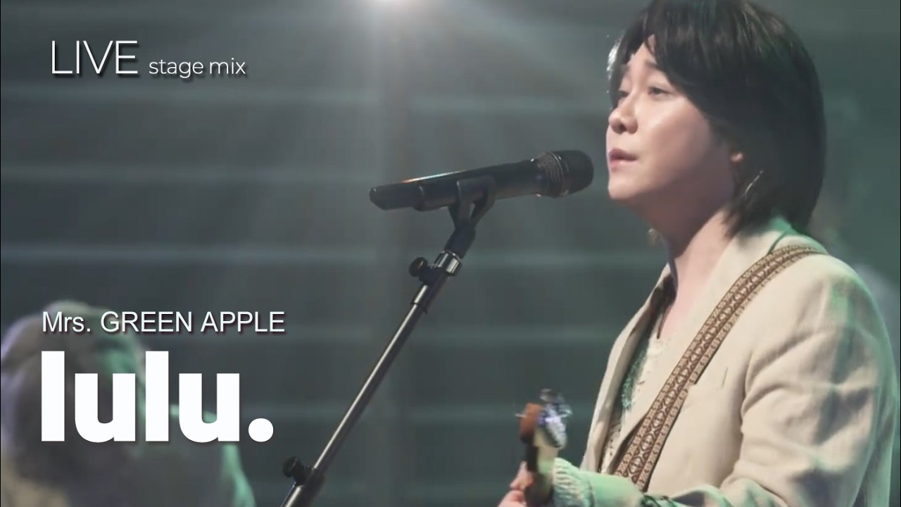 [LIVE] Mrs. GREEN APPLE 미세스 그린애플 - lulu. ライブ (가사번역/교차편집) stage mix