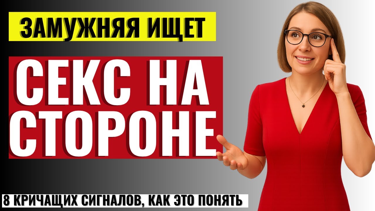 ЭТО СКРЫВАЮТ ОТ МУЖЧИН! 8 признаков, что Замужняя Женщина тайно Хочет Тебя