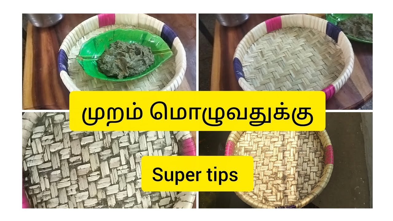 அடேங்கப்பா இந்த டிப்ஸ் இவ்வளவு நாளும் தெரியாம போச்சே 2 பொருள் மட்டும் போதும்  முறம் மொழுவி பாருங்க