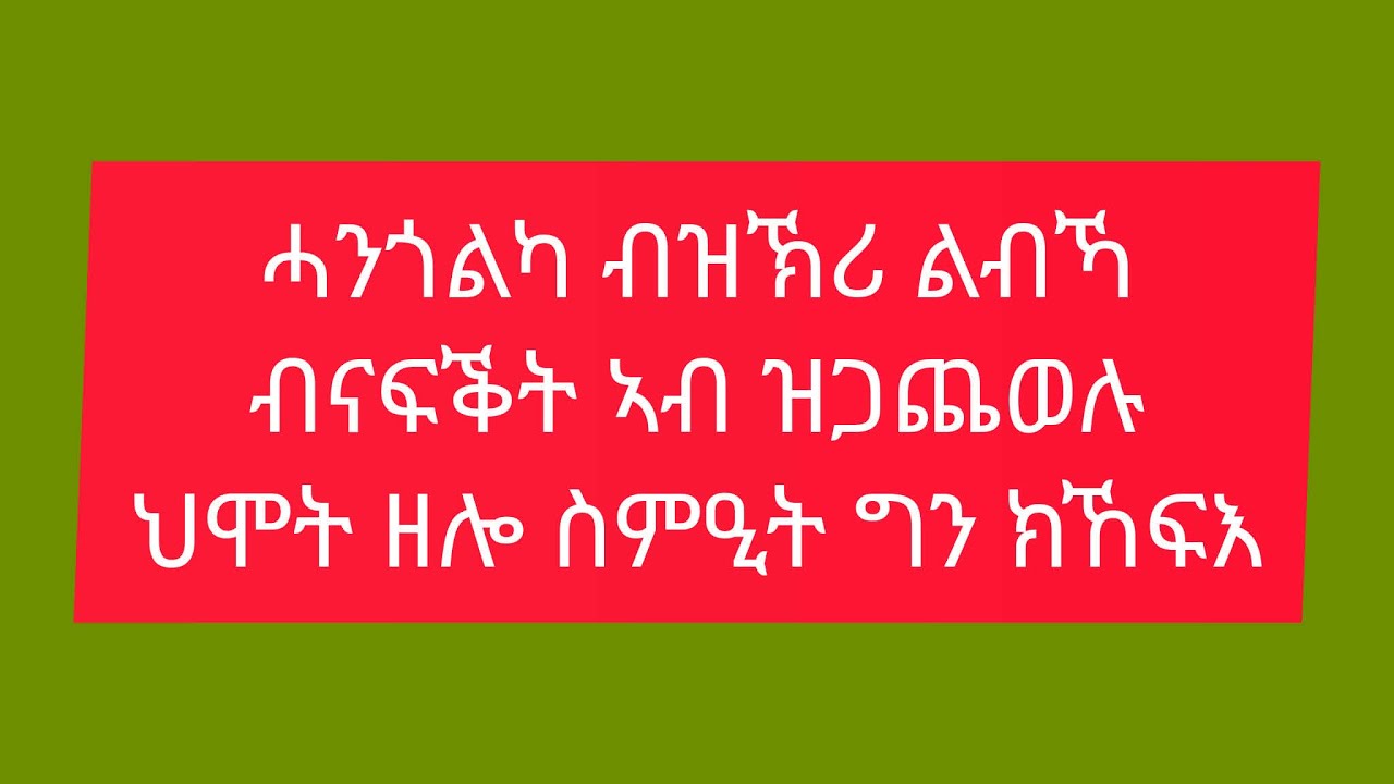 TiTi channel (ቲቲ ቻነል) is live