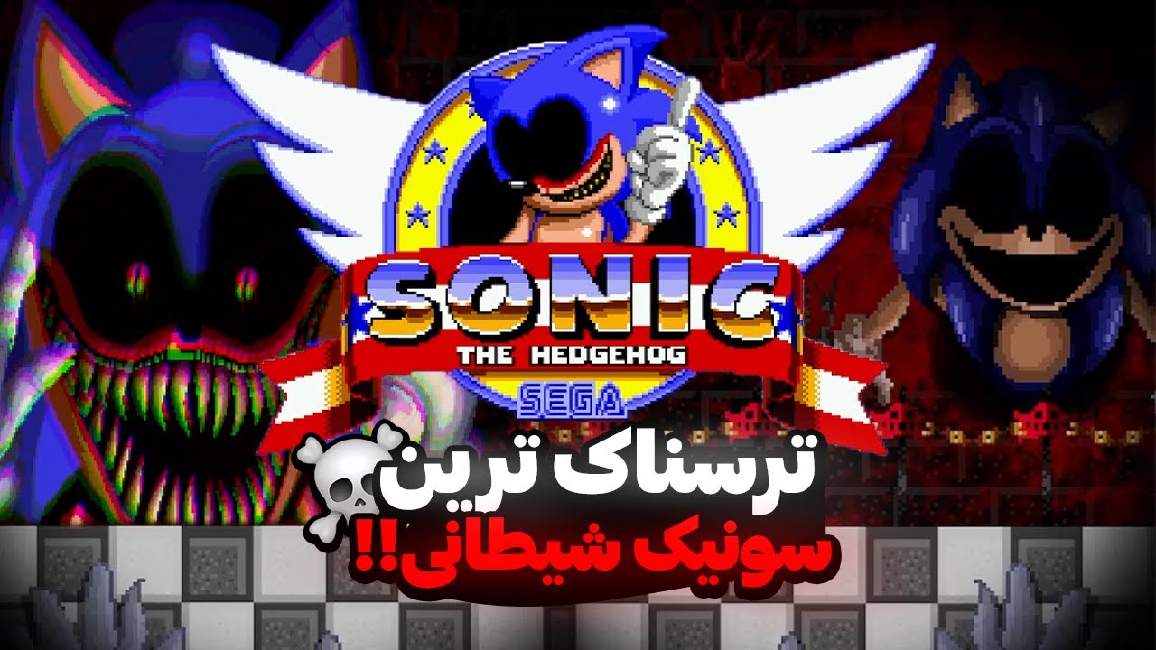 راز های مخفی این سونیک شیطانی رو کشف کردم!💀 | Sonic.exe one more time