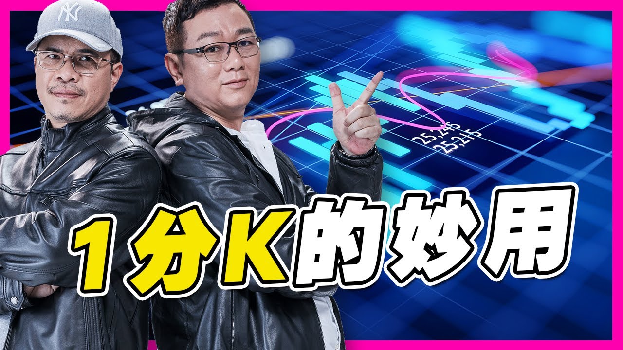 1分K的妙用