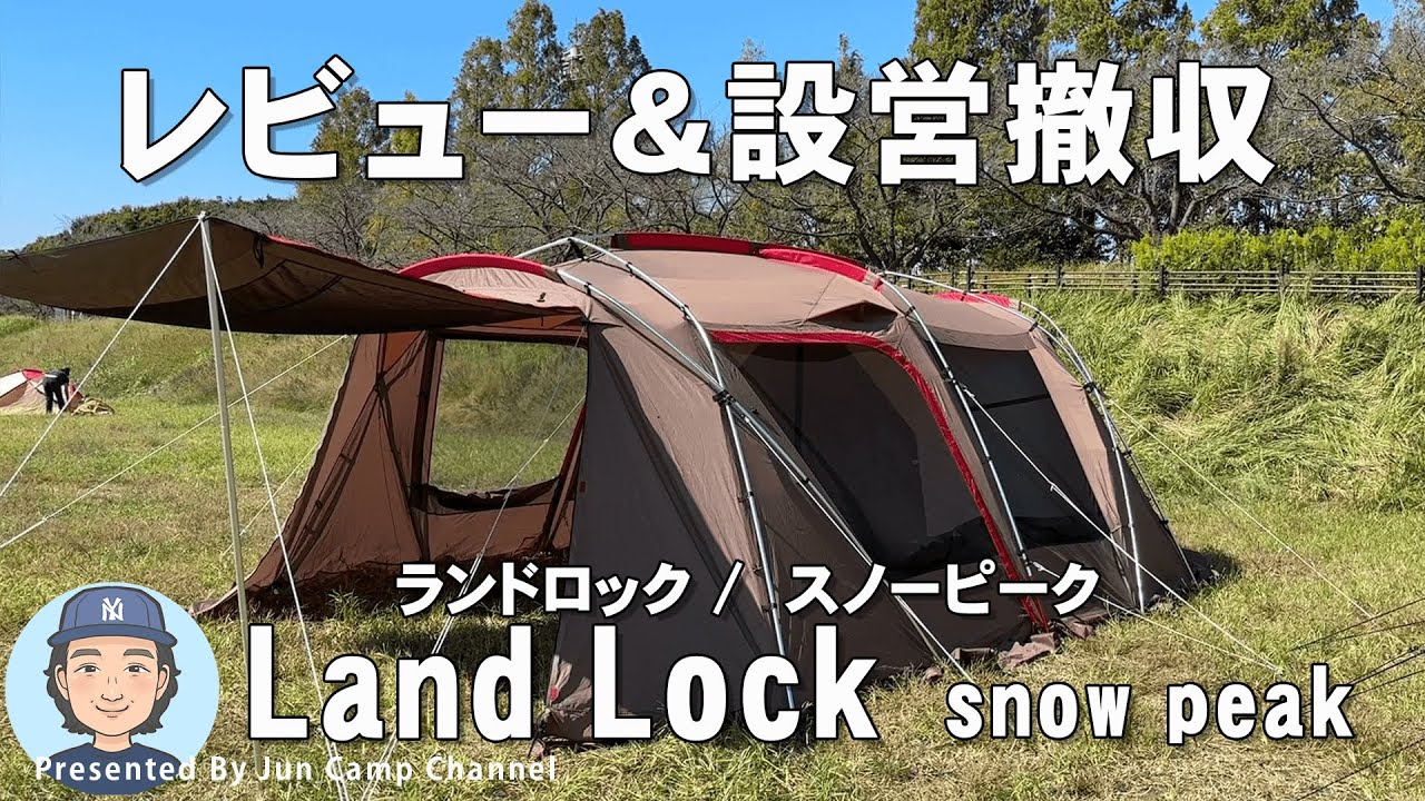 Лучшая всесезонная двухкомнатная палатка! Landlock от Snow Peak [Обзор и сборка/разборка]