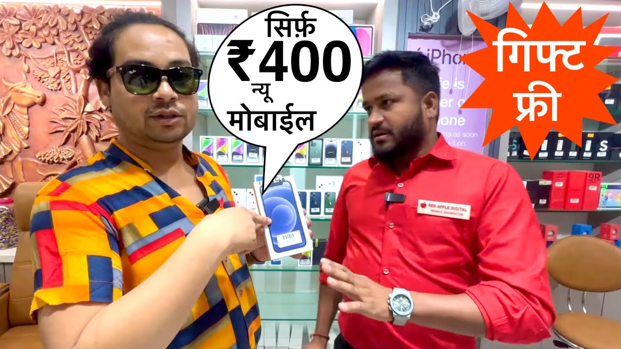 🔥😲 ₹ 400 रूपया में न्यू मोबाईल फोन | Red Apple Digital | सुरजपुर C.G | Monty vlogs