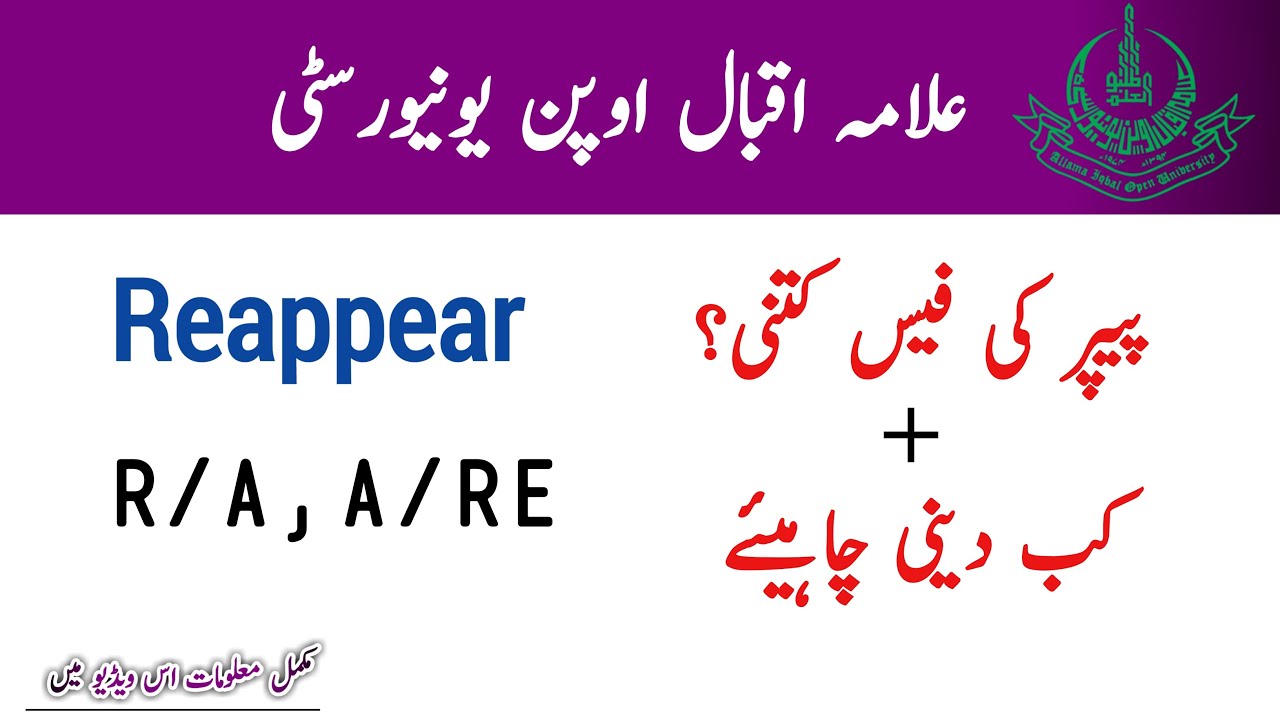 AIOU Reappear R/A and Again Reappear A/RA Paper Complete Details
