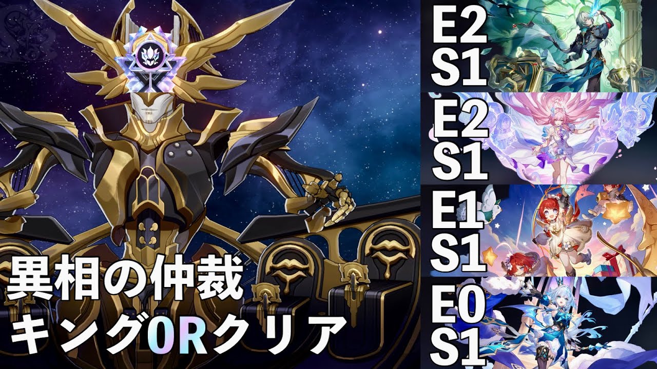 【火力感記録】ver.3.8異相の仲裁キング0Rクリア　2凸アナイクスHC編成【崩壊:スターレイル】