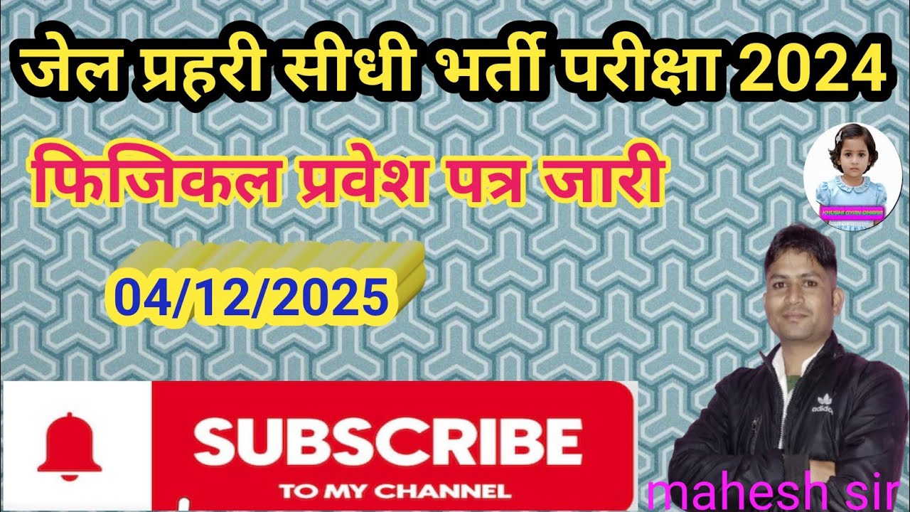 जेल प्रहरी फिजिकल एडमिट कार्ड जारी || jail prahri admit card jari