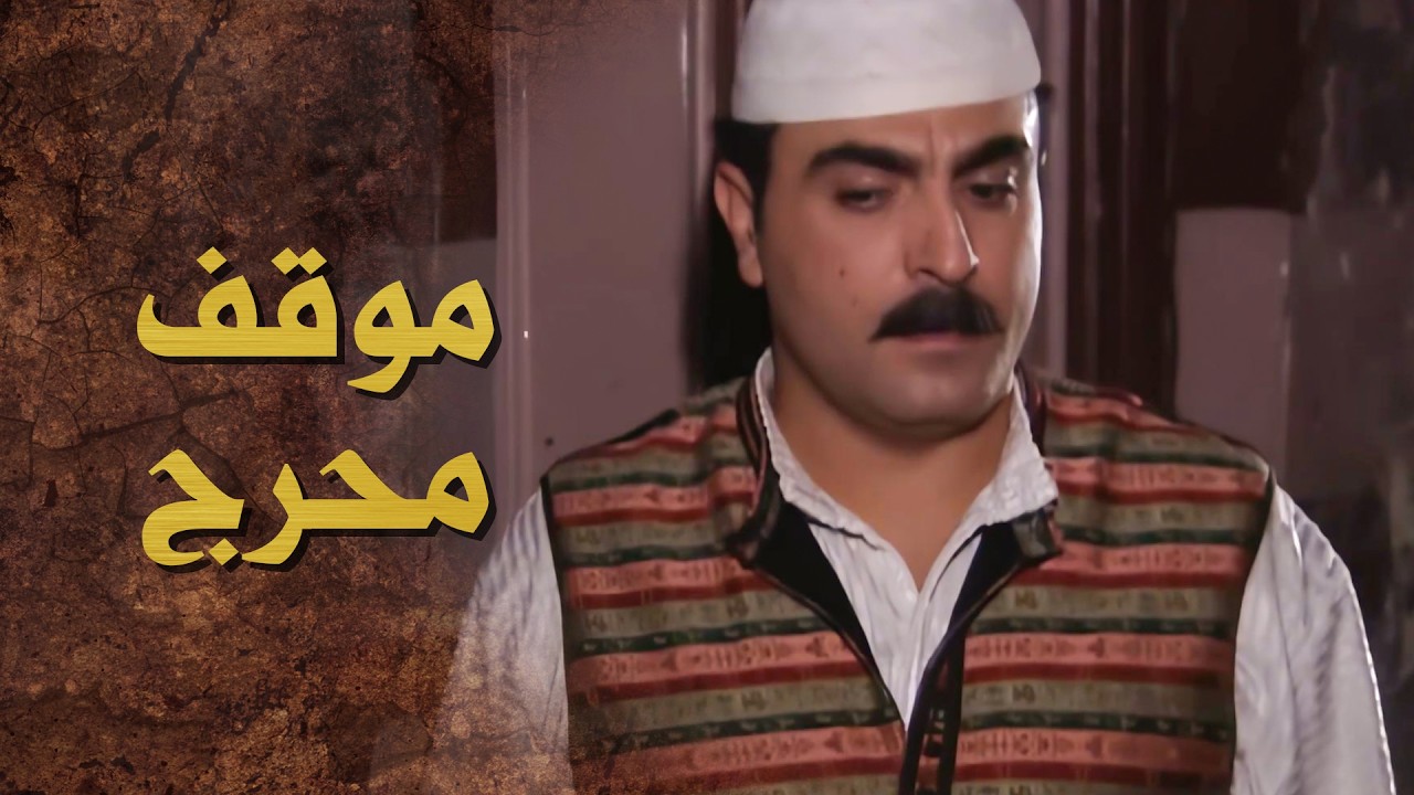 عكيد الحارة مسكه قدام بيت الارملة الحلوة بنص الليل 🤨 ـ بيت جدي 1