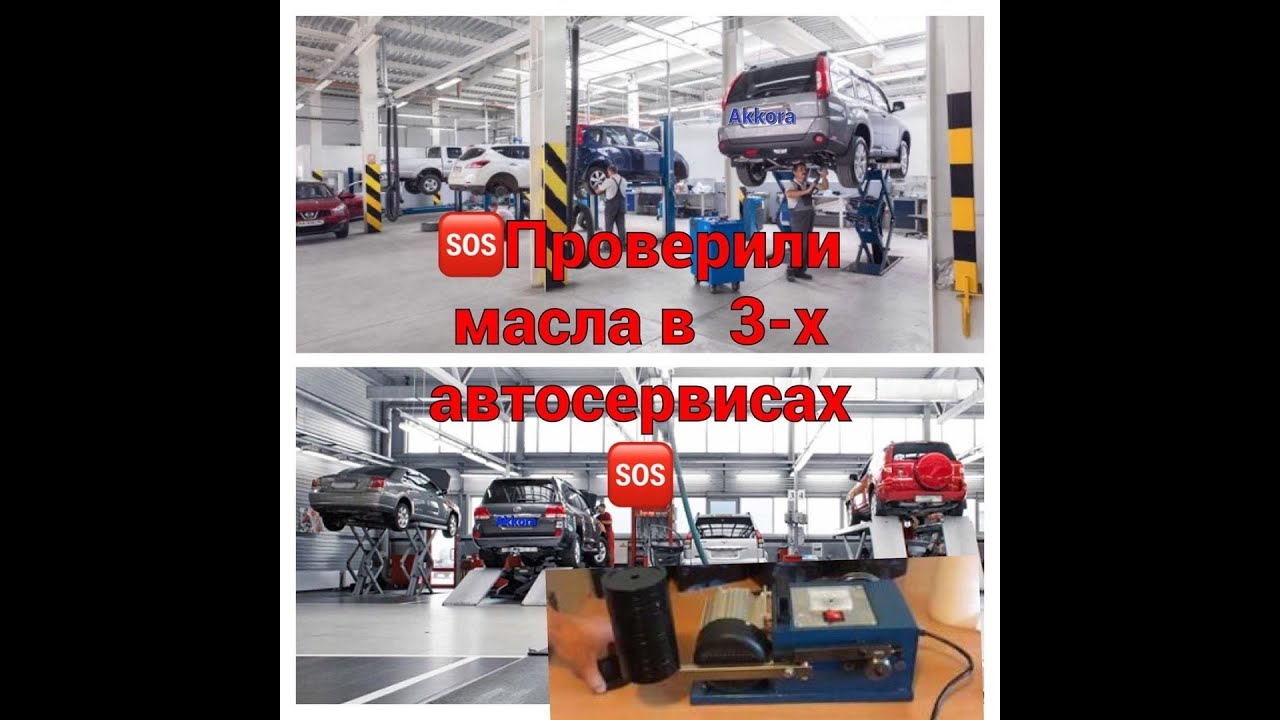Проверка масла в трёх автосервисах!